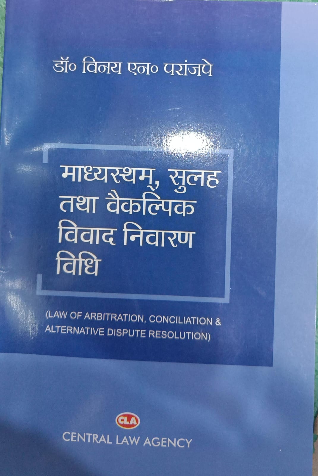 Madhyastham, Sulah Tatha Vaikalpik Vivaad Nivaran Vidhi / Arbitration, Conciliation & Alternative Dispute Resolution (Hindi)